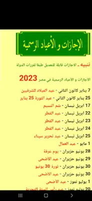 التقويم الميلادى المصرى 2023 android App screenshot 1