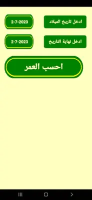 التقويم الميلادى المصرى 2023 android App screenshot 2